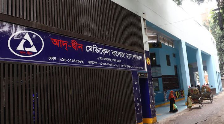 খুলে গেলো আদ্-দ্বীন হাসপাতালের সেবার দুয়ার