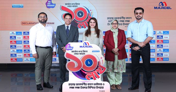 ডিজিটাল ক্যাম্পেইন সিজন-২৪ শুরু  মার্সেল পণ্য কিনে ১০ লাখ টাকা পাওয়ার সুযোগ