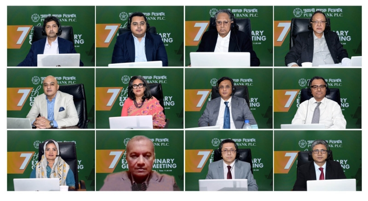 পূবালী ব্যাংক পিএলসির ৭ম বিশেষ সাধারণ সভা অনুষ্ঠিত