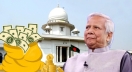 গ্রামীণ কল্যাণকে ৬৬৬ কোটি টাকা কর দিতে হবে