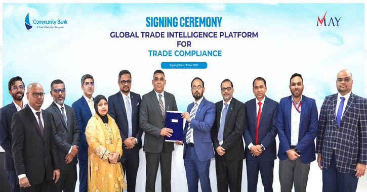 কমিউনিটি ব্যাংক ও মে ইন্টারন্যাশনাল ট্রেড সার্ভিসেসের মধ্যে সমঝোতা সই
